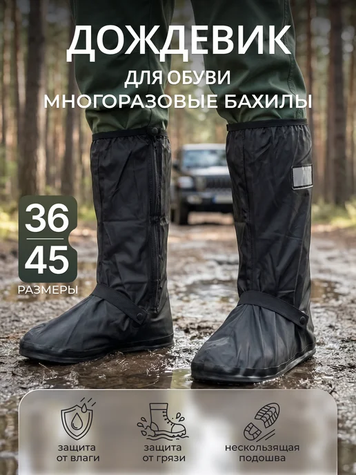 Holy Way Дождевик для обуви бахилы многоразовые, черный