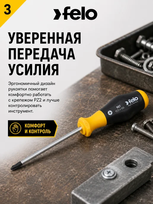 Felo Отвертка крестовая PZ2X100 Германия, 2x100, фото 3