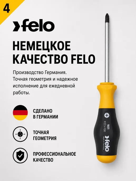 Felo Отвертка крестовая PZ2X100 Германия, 2x100, фото 4