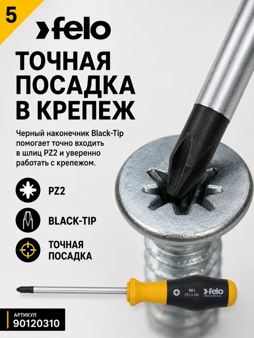 Felo Отвертка крестовая PZ2X100 Германия, 2x100, фото 6