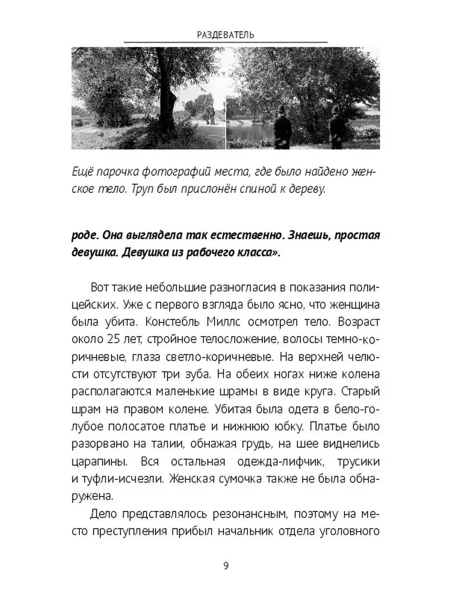 Раздеватель девушек. Раздеватель девушек