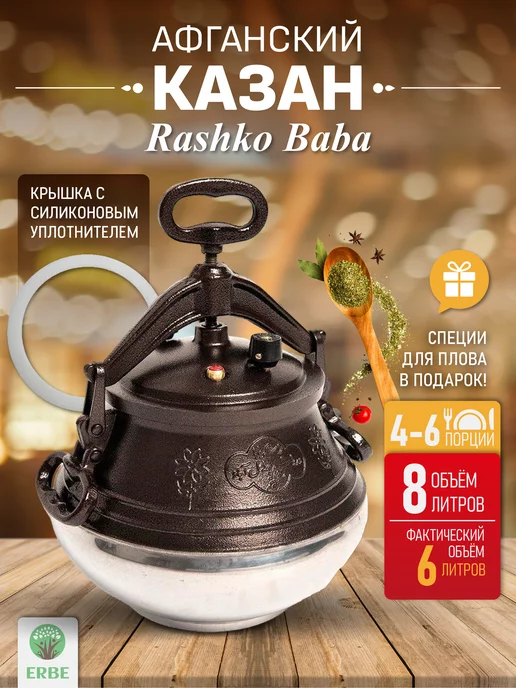 Rashko Baba ltd Афганский казан с крышкой 8л, двухцветный