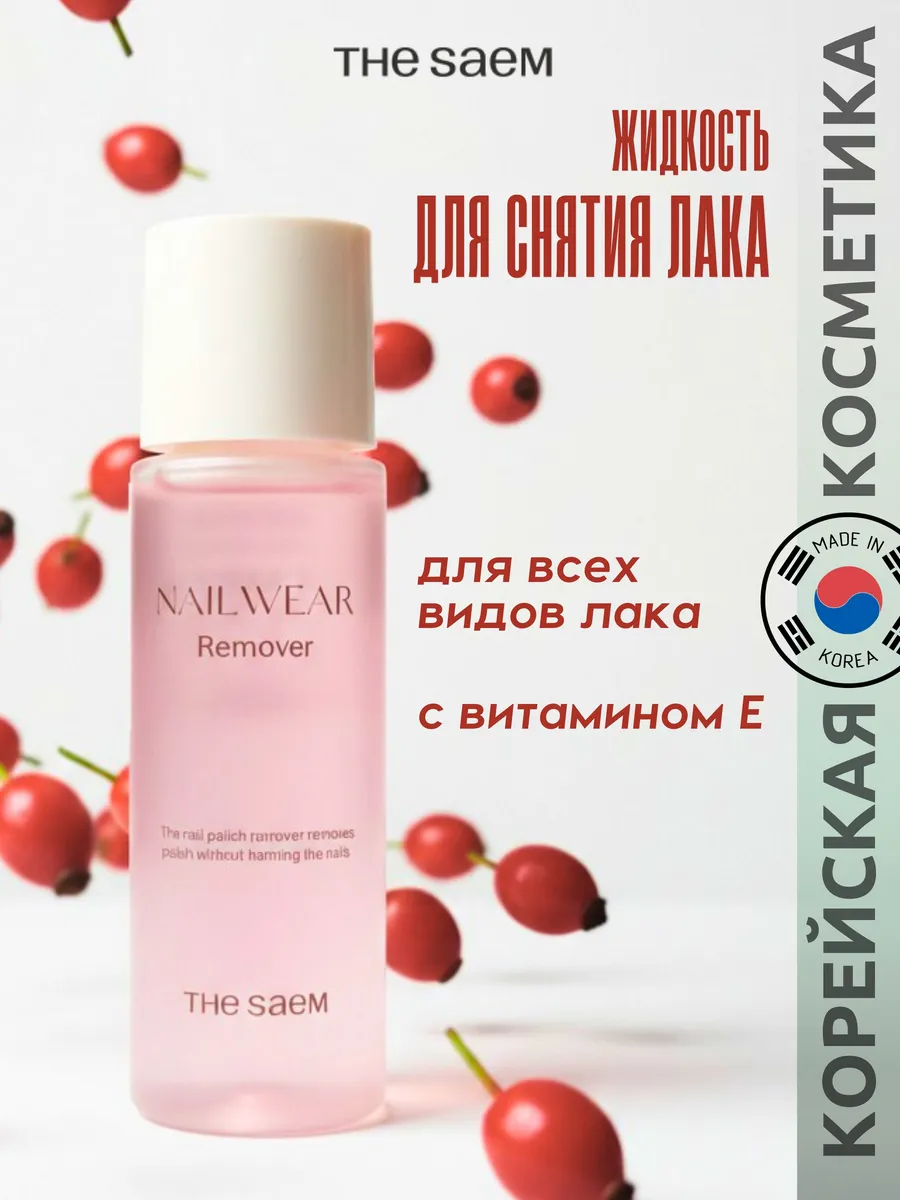 Жидкость для снятия лака