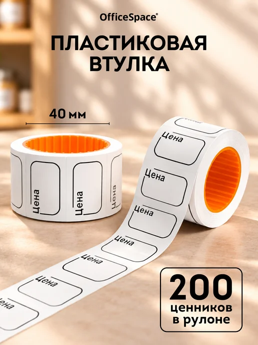 OfficeSpace Ценники бумажные самоклеящиеся 30х20 мм, торговые, 30x20 мм, фото 2