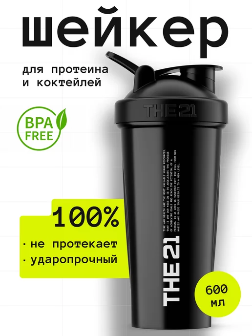 Protein Store Шейкер спортивный для протеина 600 мл