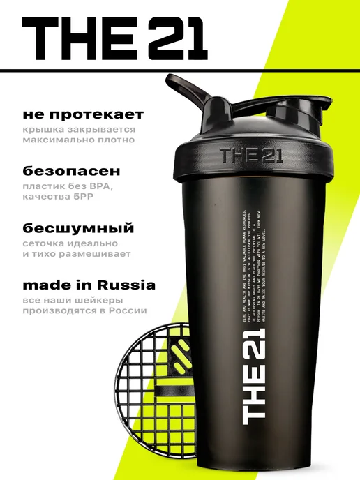 THE 21 Шейкер спортивный для протеина 600 мл, 600 мл, фото 2