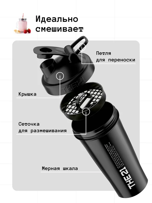 THE 21 Шейкер спортивный для протеина 600 мл, 600 мл, фото 3