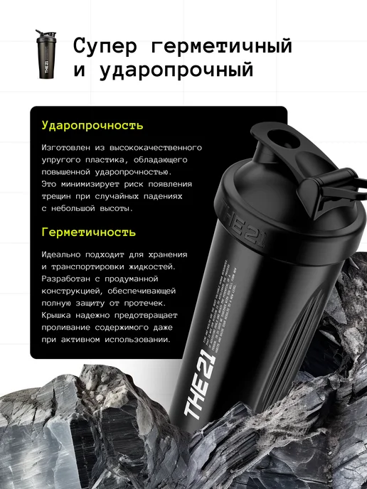 THE 21 Шейкер спортивный для протеина 600 мл, 600 мл, фото 6
