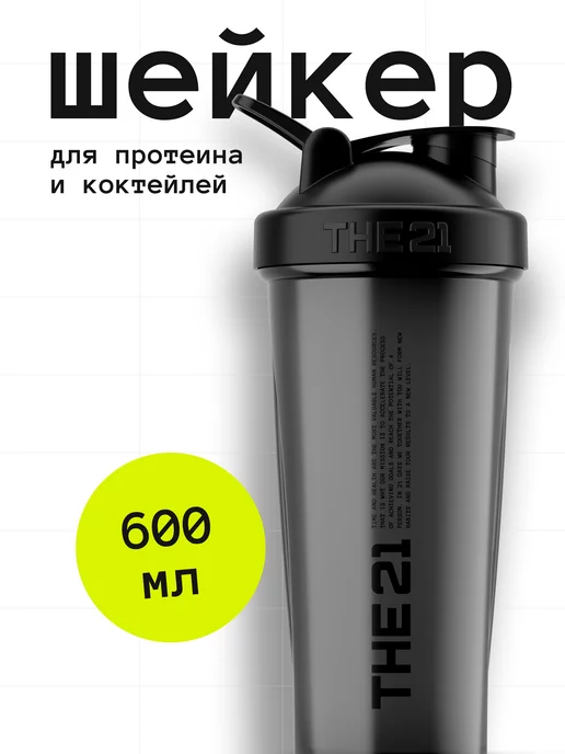 Protein Store Шейкер спортивный для коктейлей и протеина 600 мл