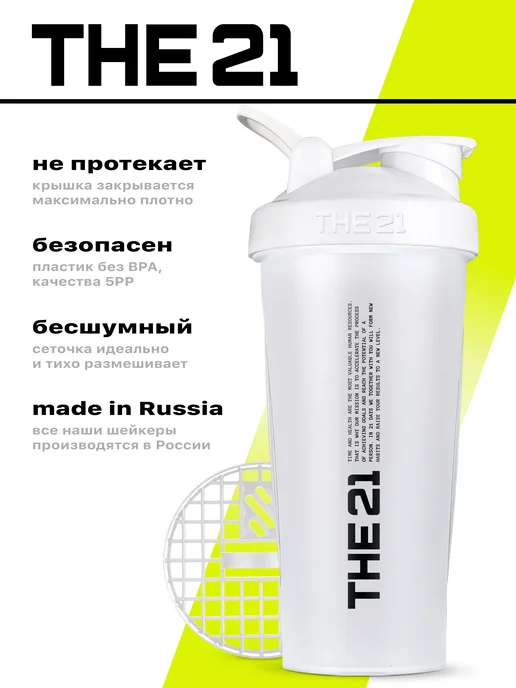THE 21 Шейкер спортивный для протеина 600 мл, 600 мл, фото 2
