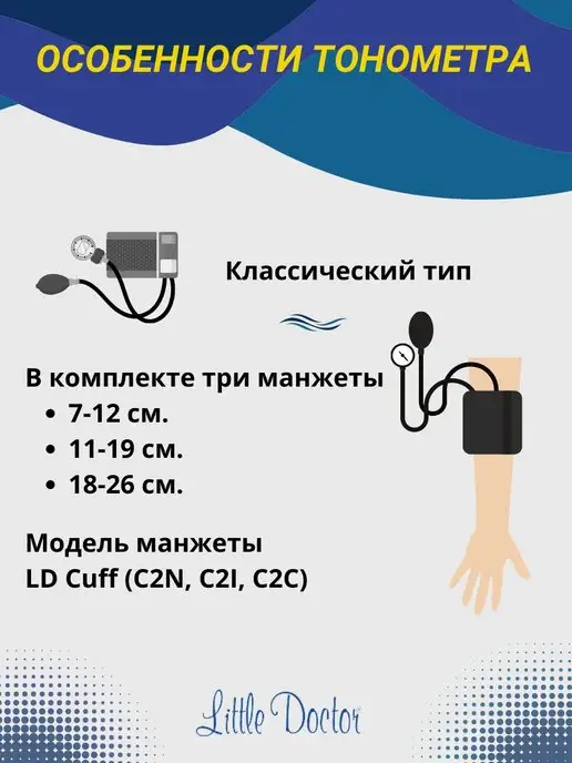 LITTLE DOCTOR Тонометр механический детский для измерения давления LD 80, вариант, фото 2