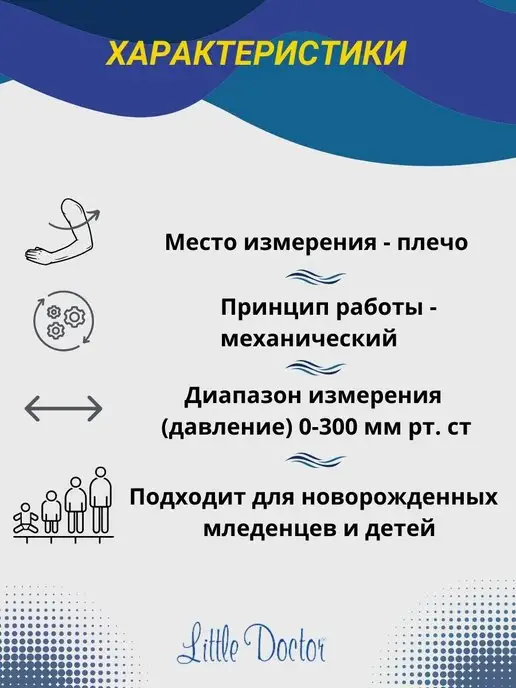 LITTLE DOCTOR Тонометр механический детский для измерения давления LD 80, вариант, фото 3