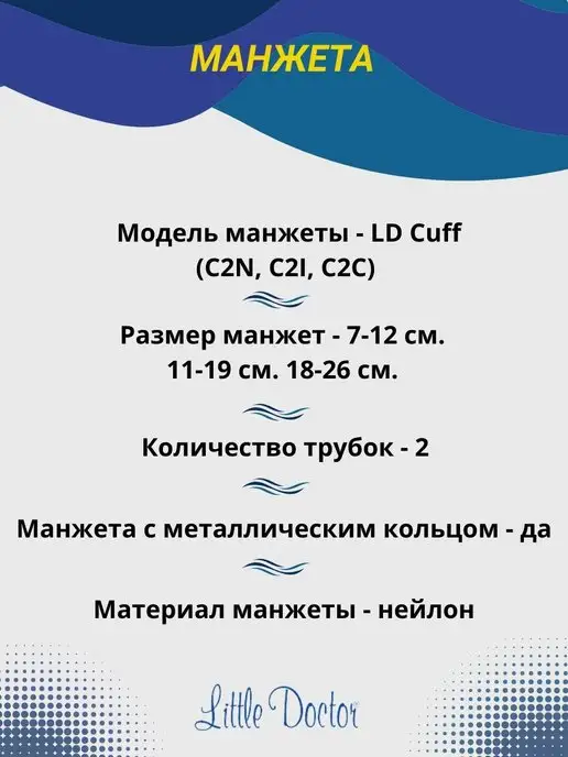 LITTLE DOCTOR Тонометр механический детский для измерения давления LD 80, вариант, фото 5