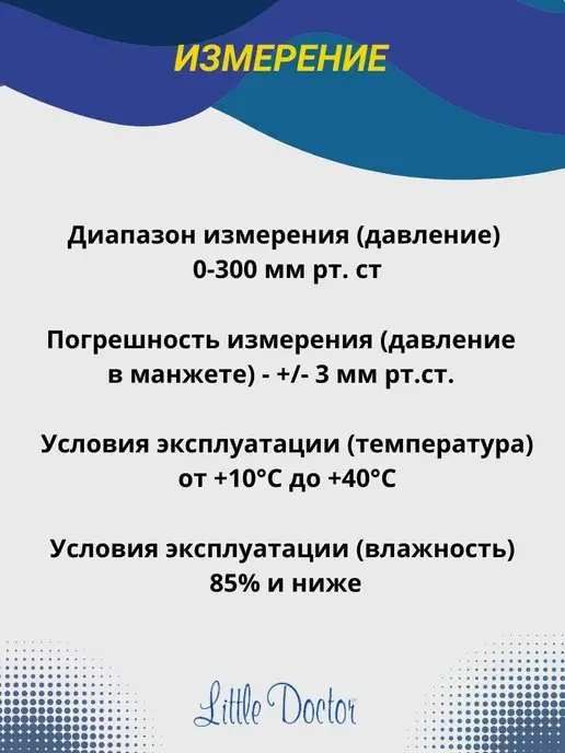 LITTLE DOCTOR Тонометр механический детский для измерения давления LD 80, вариант, фото 6