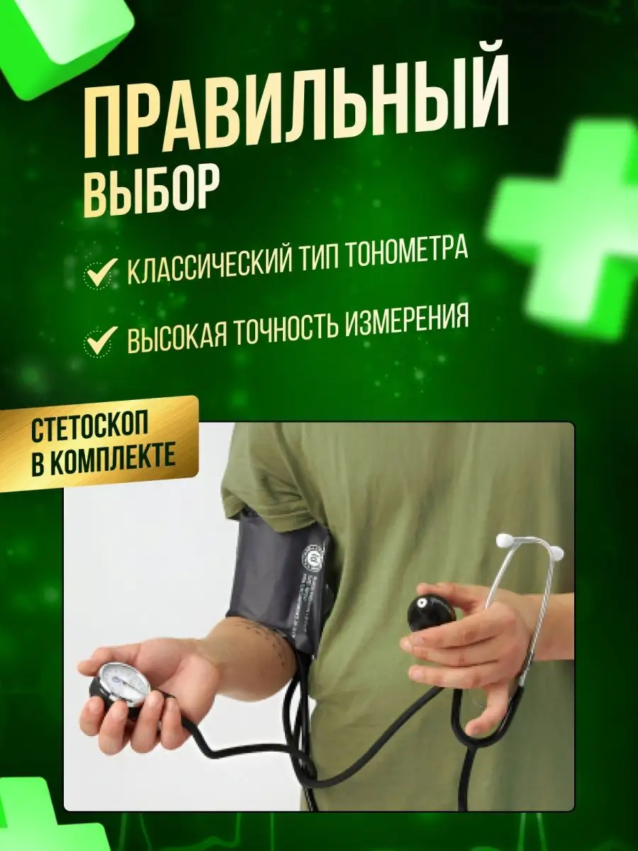 Тонометр медицинский механический для измерения давления 71 Little Doctor  36096076 купить за 918 ₽ в интернет-магазине Wildberries