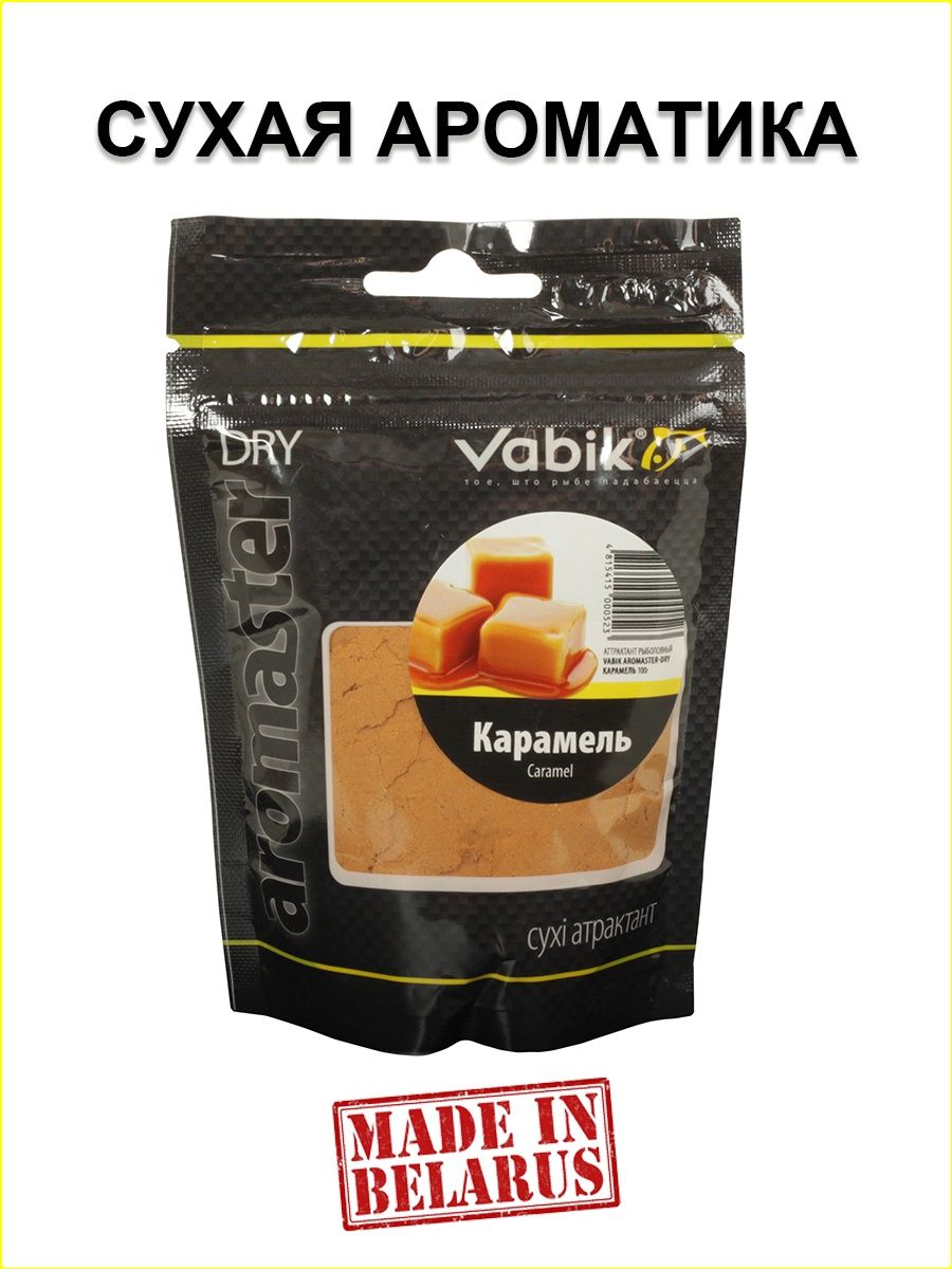 Сухой ароматизатор для рыбалки. Аттрактант Vabik Aromaster-Dry карамель 100г. Аттрактант для рыбалки. Спрей для рыбалки Арома Vabik.