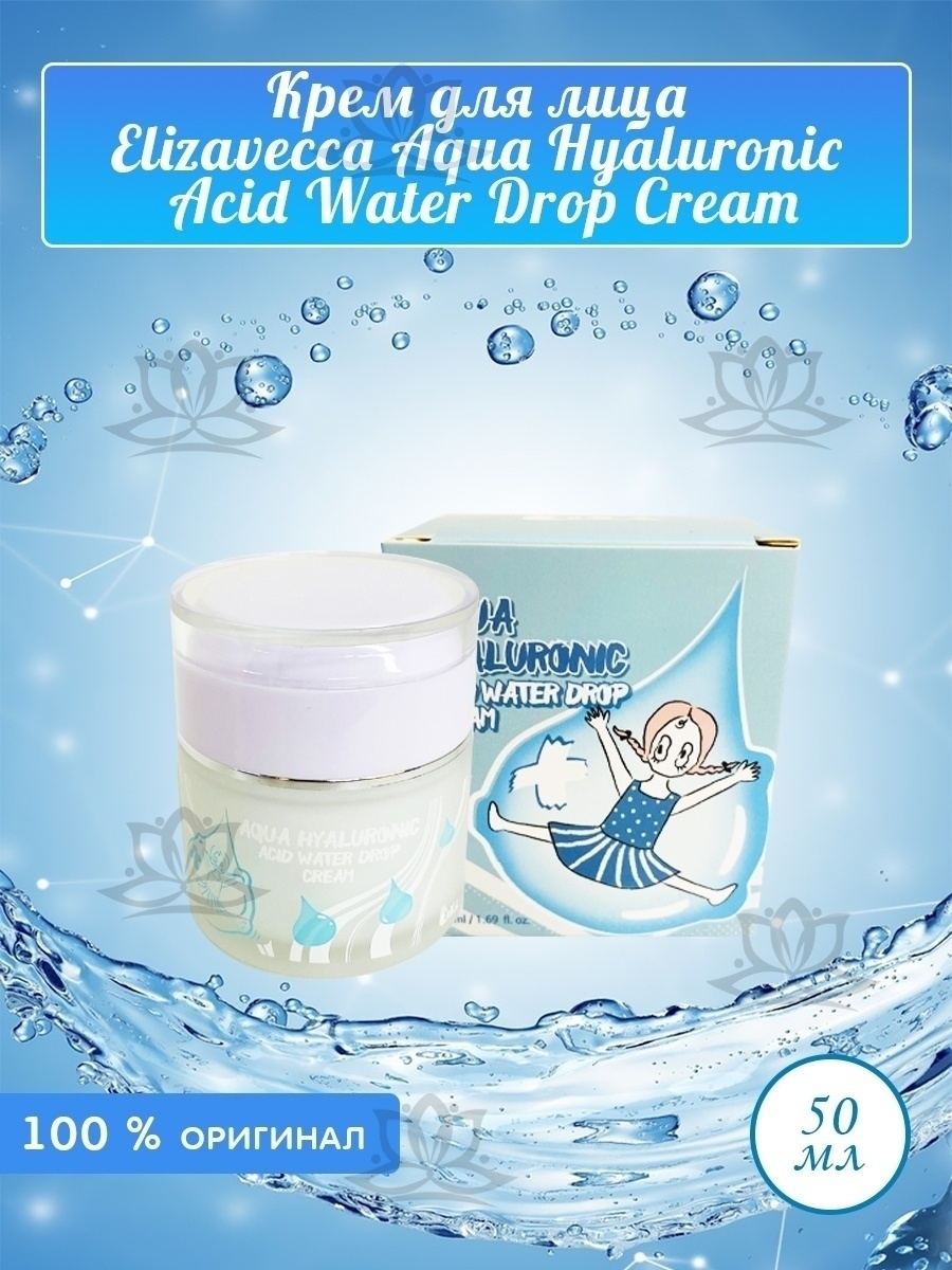 Aqua hyaluronic acid water drop. Крем для лица с гиалуроновой кислотой Elizavecca Aqua Hyaluronic acid Water Drop, 50 мл. Крем корейский Aqua Hyaluronic. Крем для лица Гиалурон Grace Day. Гиалуроновая вода для лица для чего она как применять.