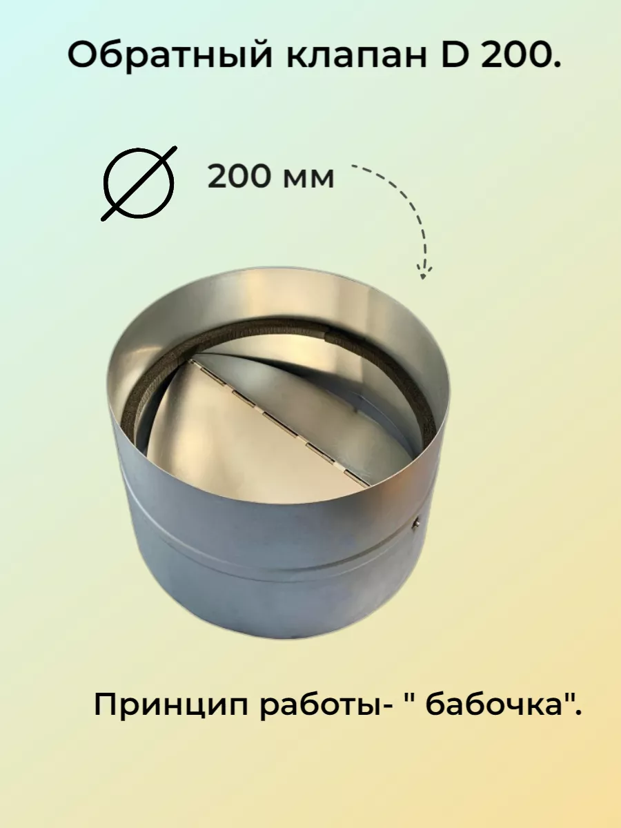 Клапан обратный 200 (D200mm.)