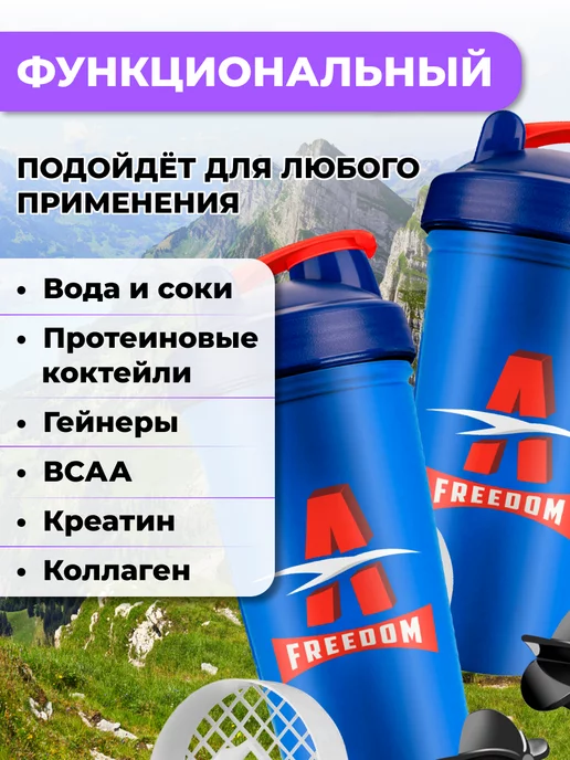 Freedom-A Шейкер спортивный для протеина с сеточкой, синий, фото 2