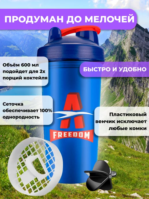 Freedom-A Шейкер спортивный для протеина с сеточкой, синий, фото 3