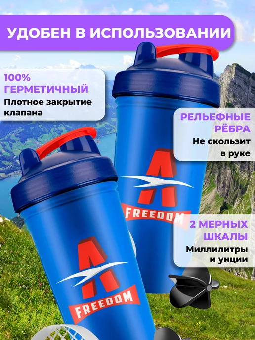 Freedom-A Шейкер спортивный для протеина с сеточкой, синий, фото 4