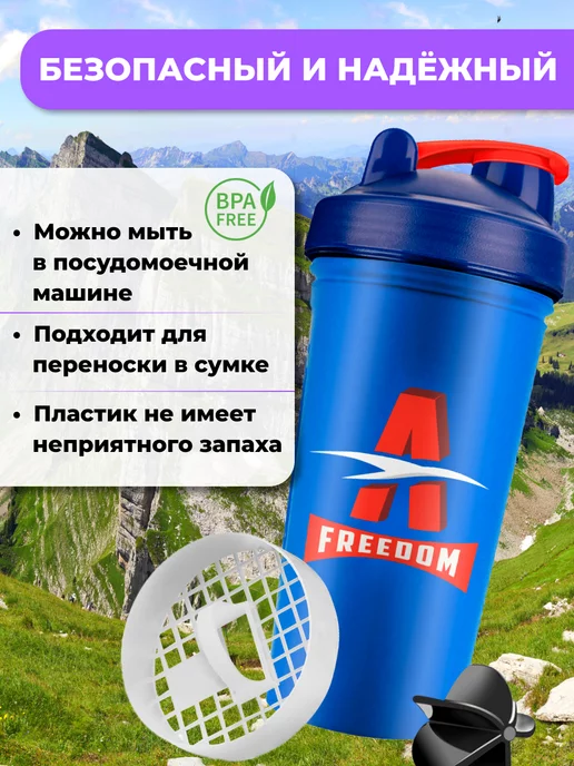 Freedom-A Шейкер спортивный для протеина с сеточкой, синий, фото 5