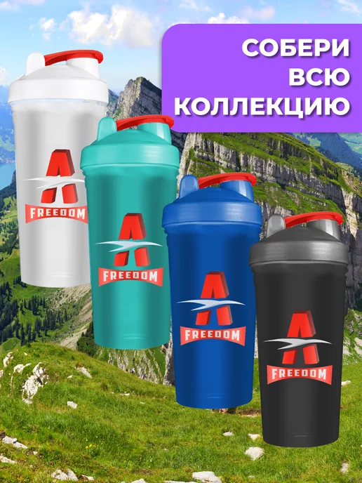 Freedom-A Шейкер спортивный для протеина с сеточкой, синий, фото 6