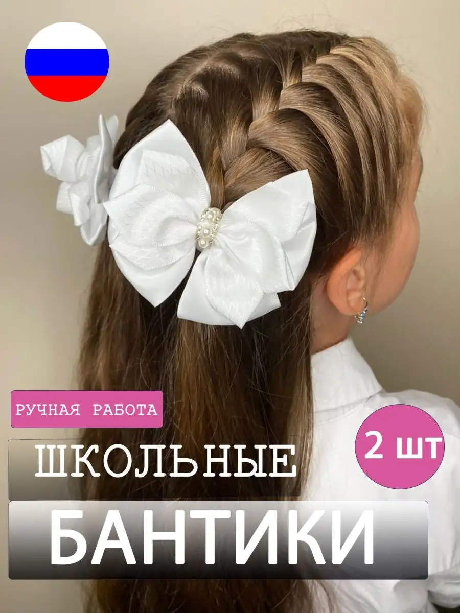 Бант для волос 2 шт QuisLife 36098596 купить за 379 ₽ в интернет-магазине  Wildberries