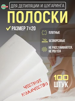 Полоски для депиляции и шугаринга 100шт FRESH UP 36098876 купить за 138 ₽ в интернет-магазине Wildberries