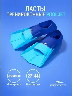 Силиконовые ласты для плавания короткие 25DEGREES 36099230 купить за 1 546 ₽ в интернет-магазине Wildberries