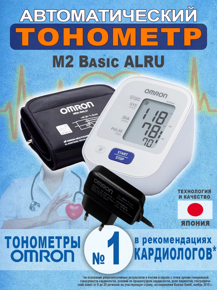 Тонометр автоматический электронный M2 Basic OMRON 36101570 купить за 4 778  ₽ в интернет-магазине Wildberries