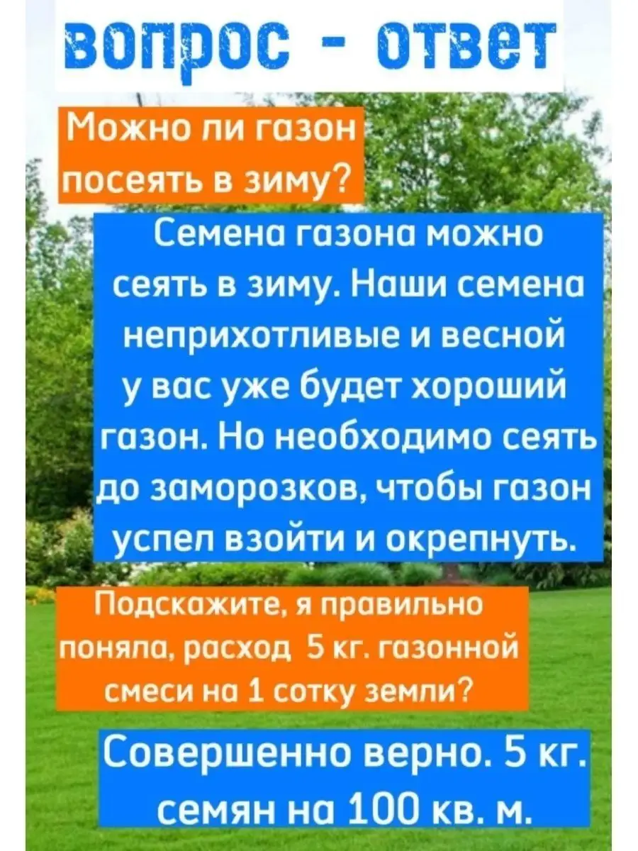 Газонная трава семена 3 кг , универсальная травосмесь Газон-Урал 36103279  купить за 1 263 ₽ в интернет-магазине Wildberries