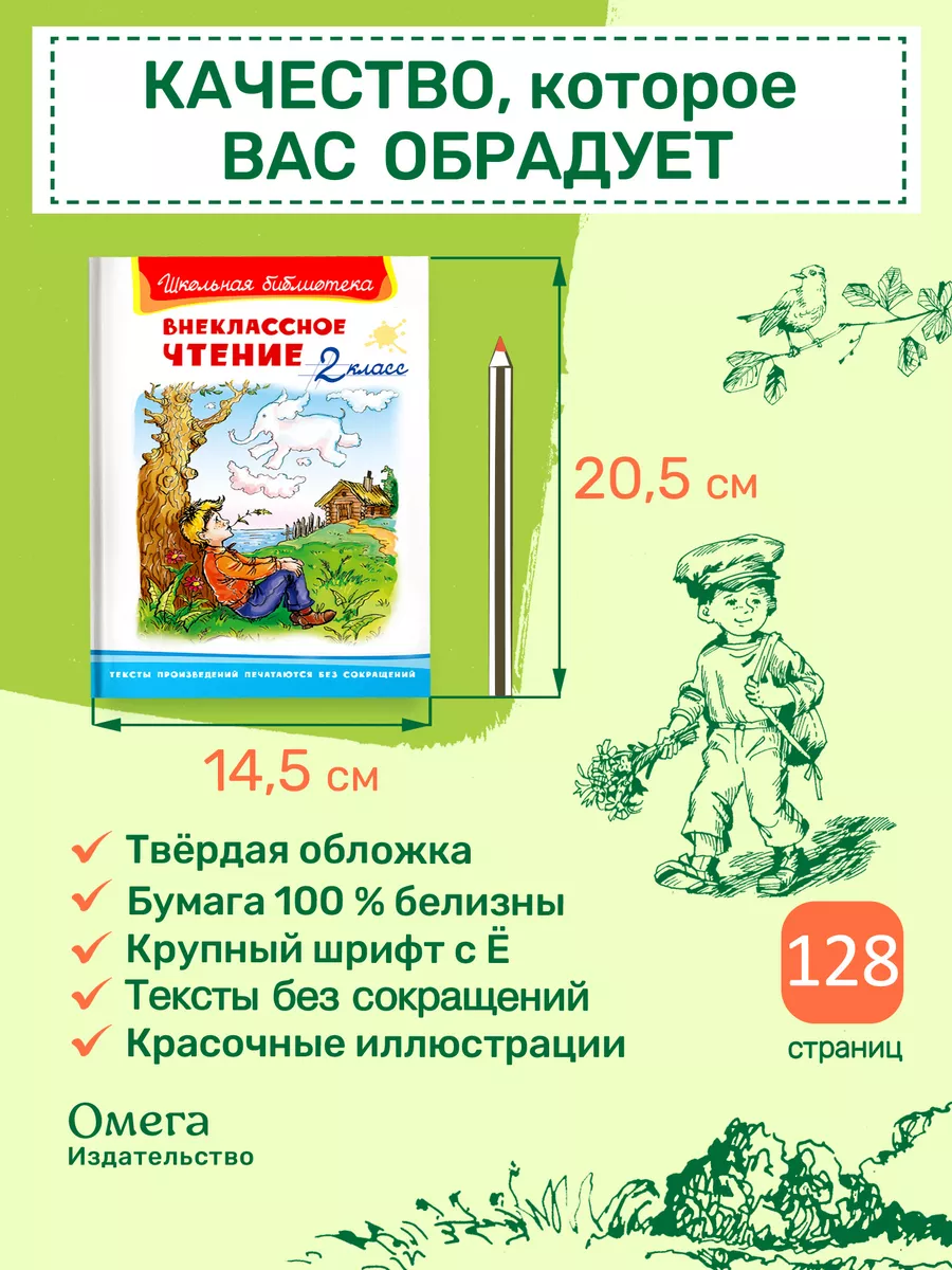 Внеклассное чтение 2 класс Омега-Пресс 36103768 купить за 374 ₽ в  интернет-магазине Wildberries