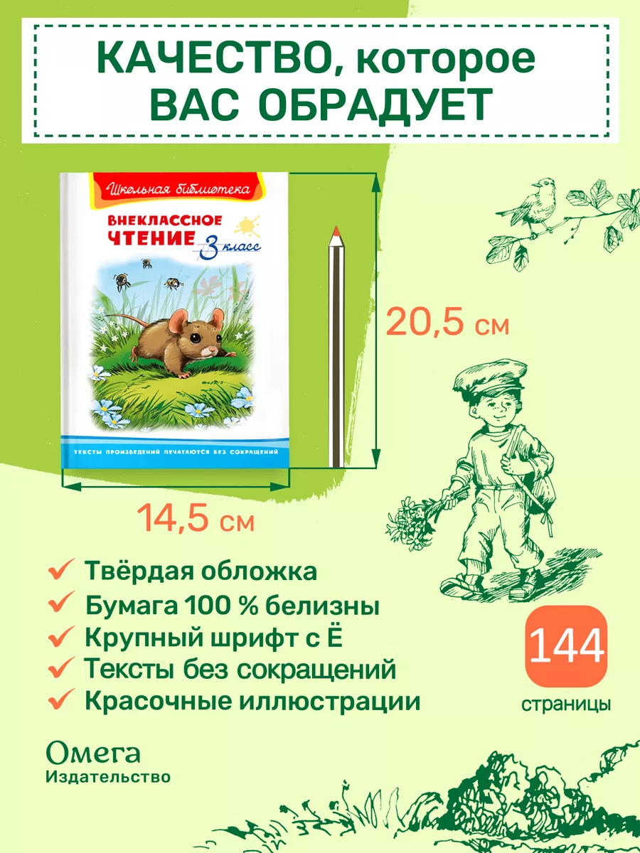 Внеклассное чтение 3 класс Омега-Пресс 36103829 купить за 342 ₽ в  интернет-магазине Wildberries