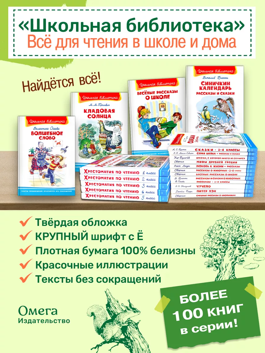 Внеклассное чтение 3 класс Омега-Пресс 36103829 купить за 342 ₽ в  интернет-магазине Wildberries