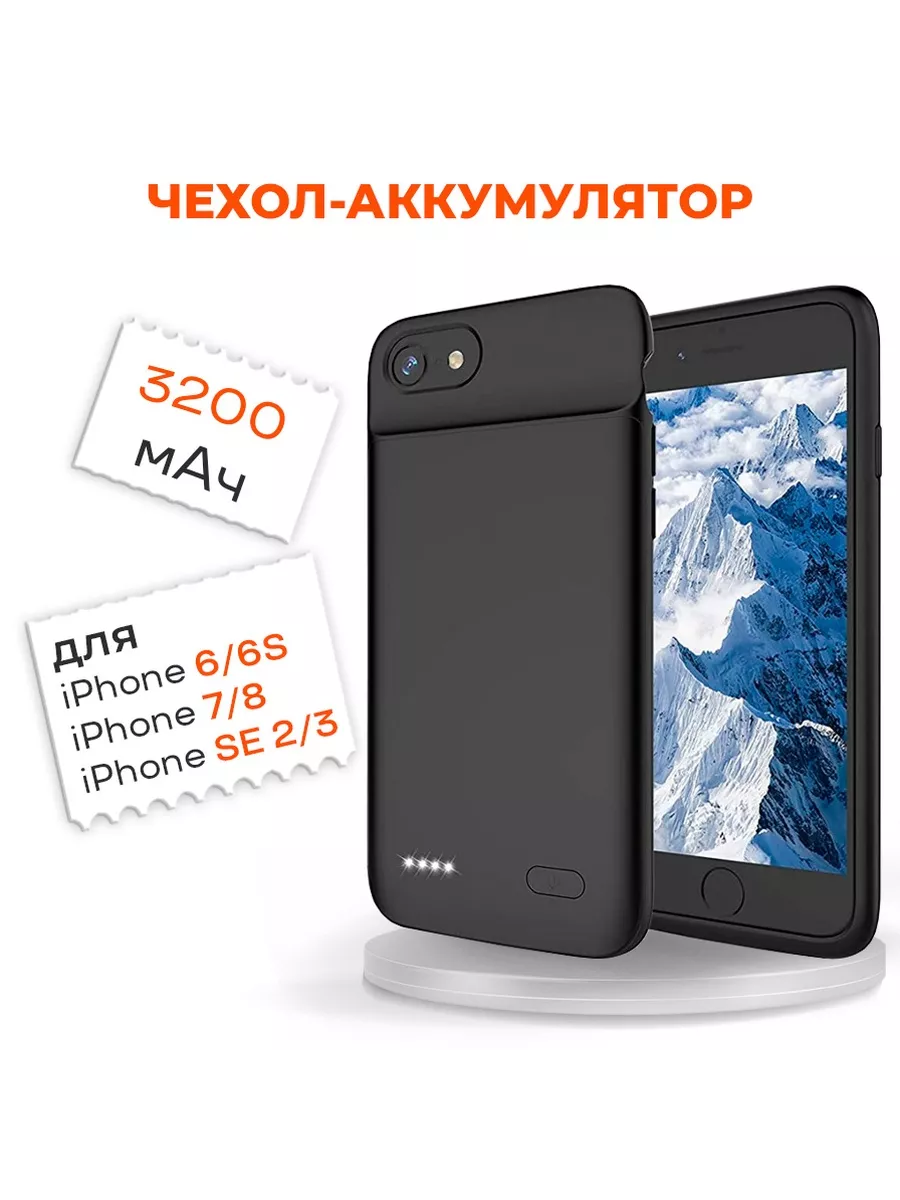 Чехол-аккумулятор iPhone 6/6S/7/8/SE 2, 3 поколения 3200мАч InnoZone  36103898 купить за 1 982 ₽ в интернет-магазине Wildberries