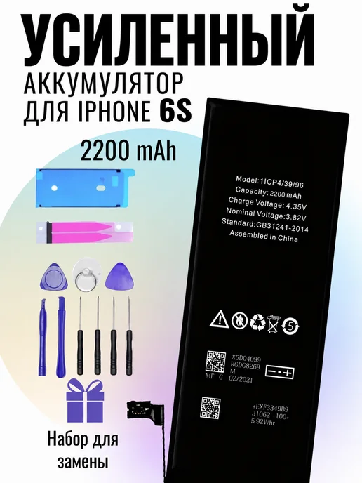 DP devices premium Аккумулятор усиленный для iPhone 6S (набор), вариант