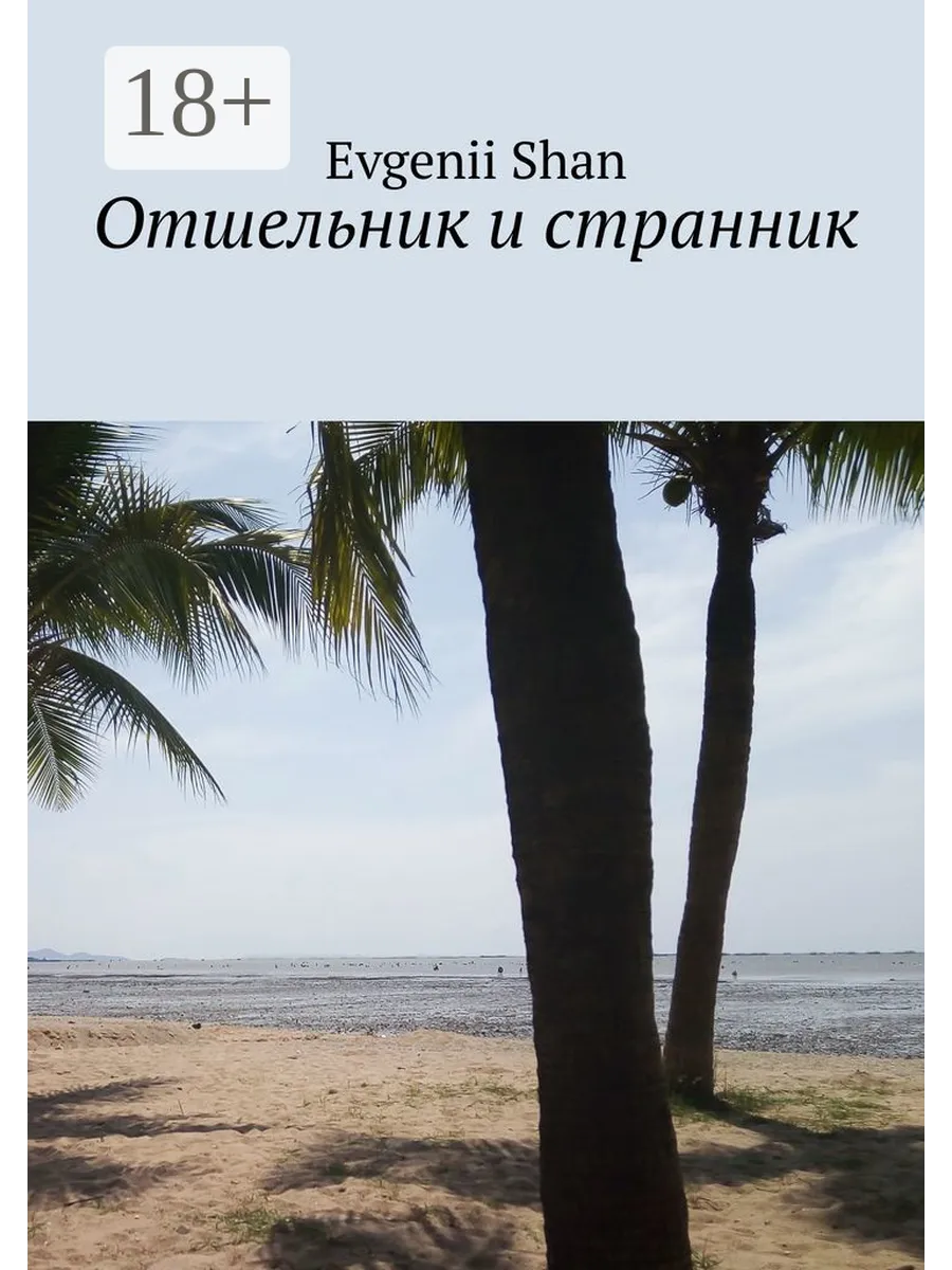 Странник телеграм. Странник телеграм