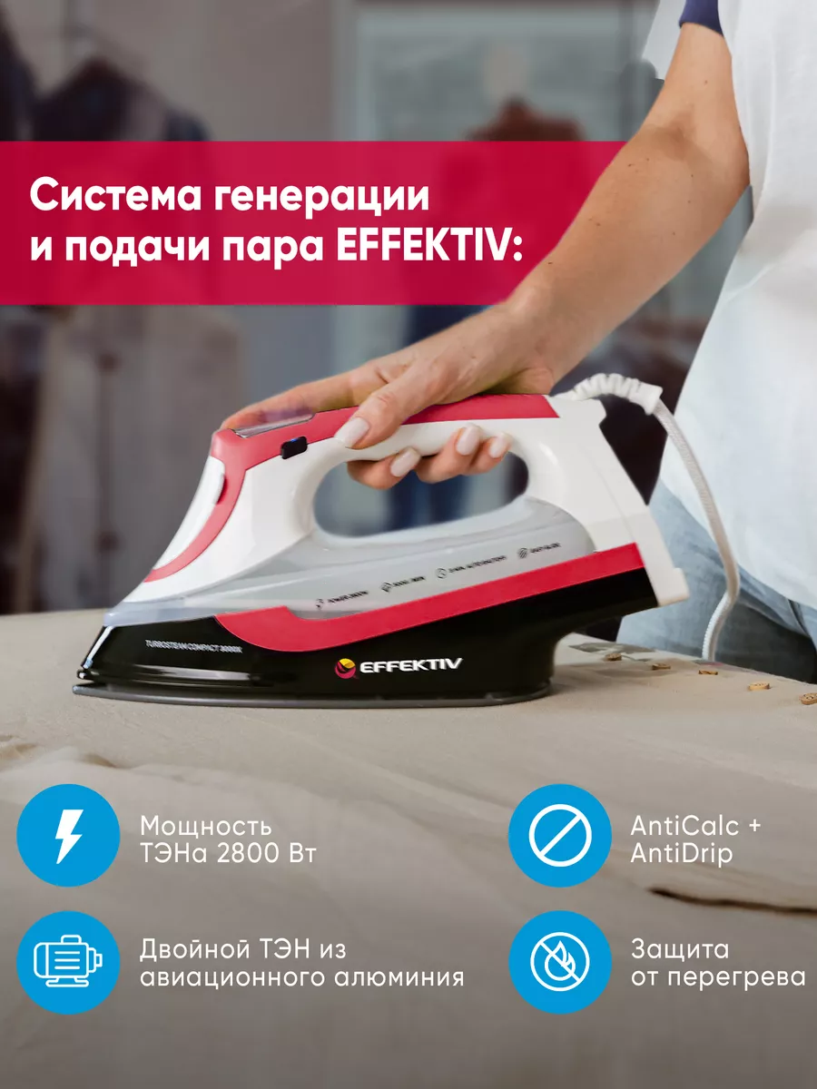 Утюг паровой TurboSteam 3000X EFFEKTIV 36105617 купить за 3 471 ₽ в  интернет-магазине Wildberries