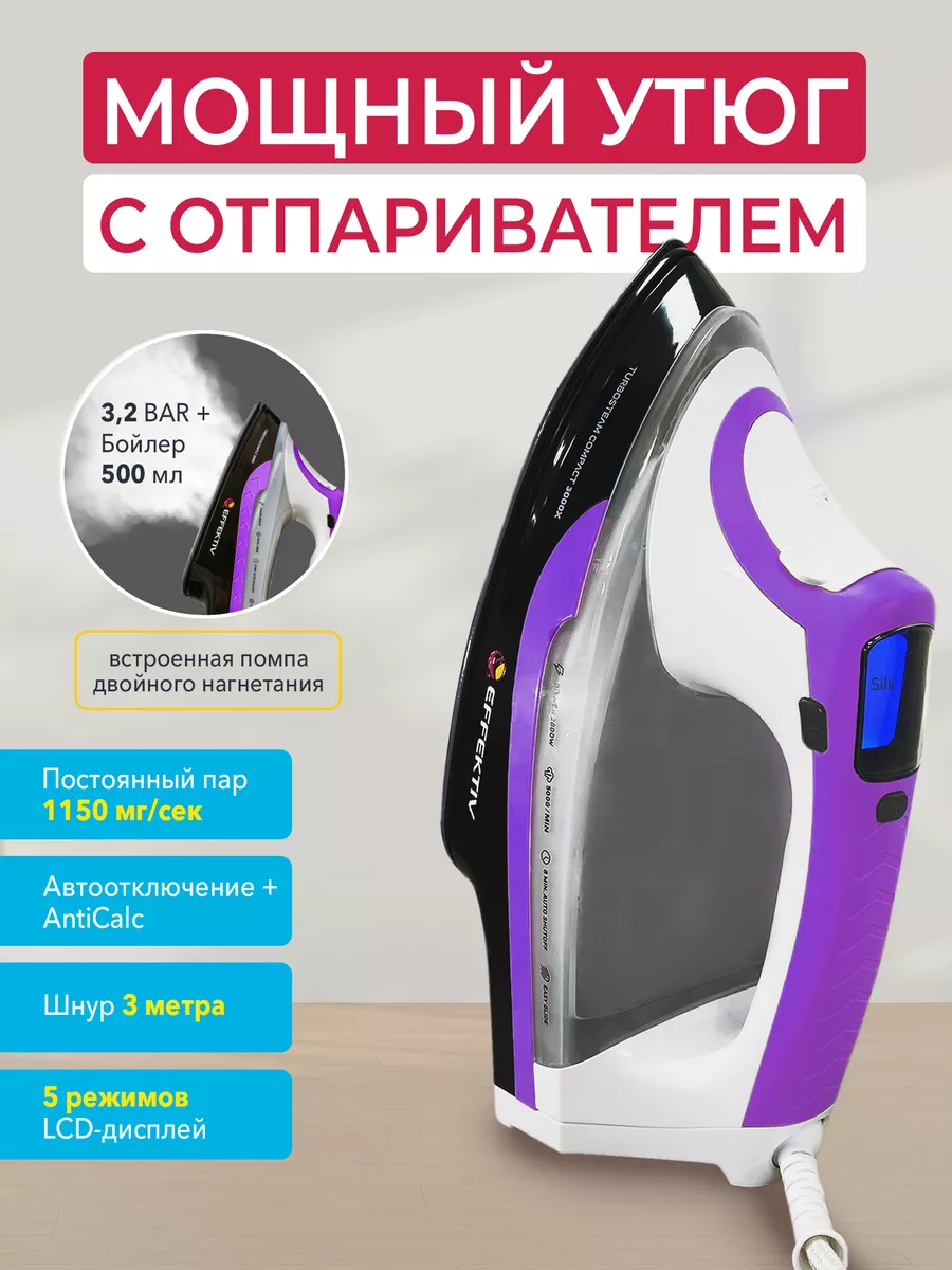 Утюг паровой TurboSteam 3000X EFFEKTIV 36105618 купить за 3 142 ₽ в  интернет-магазине Wildberries