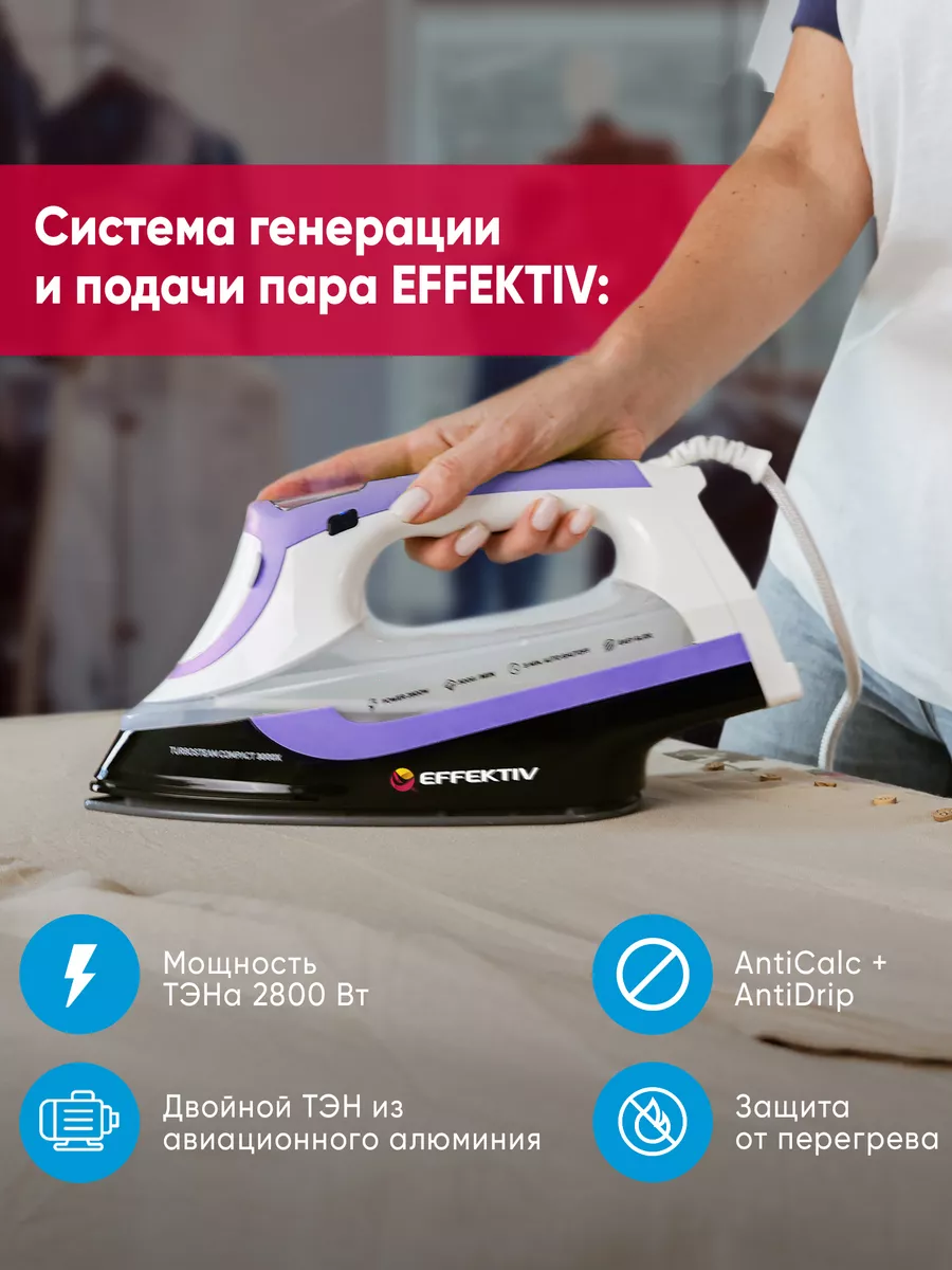 Утюг паровой TurboSteam 3000X EFFEKTIV 36105618 купить за 3 046 ₽ в  интернет-магазине Wildberries