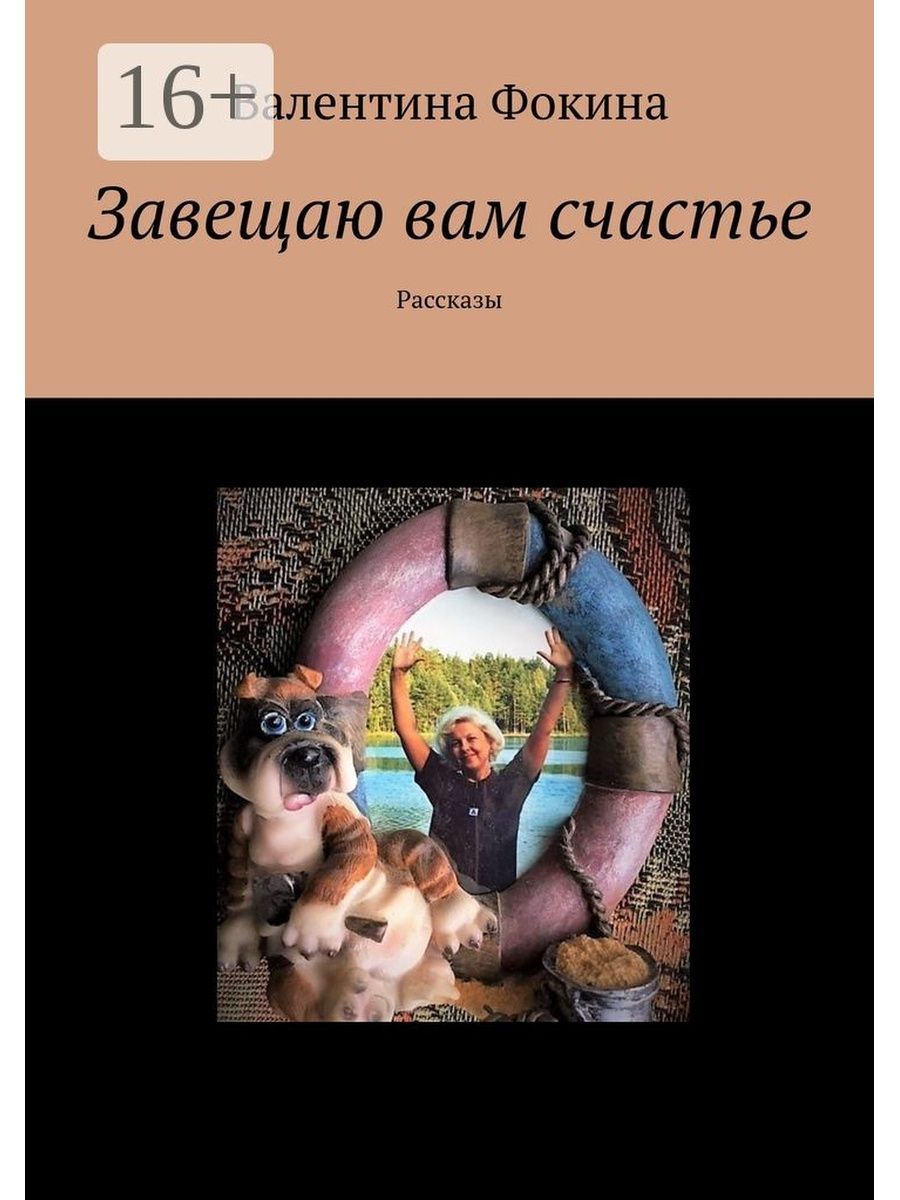 Илюшино счастье рассказ на дзен глава 96. Книга право на счастье. Право на счастье рассказ.