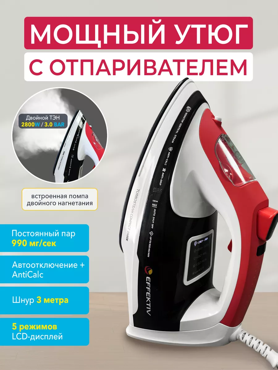 Утюг паровой 2500X EFFEKTIV 36107341 купить за 3 089 ₽ в интернет-магазине  Wildberries