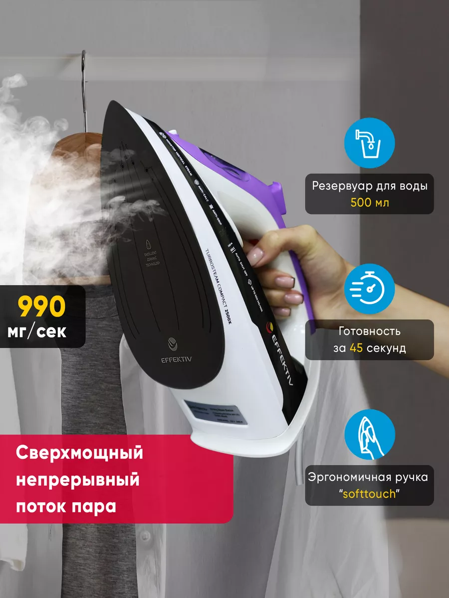 Утюг паровой с вертикальным отпаривателем 2500X EFFEKTIV 36107342 купить в  интернет-магазине Wildberries