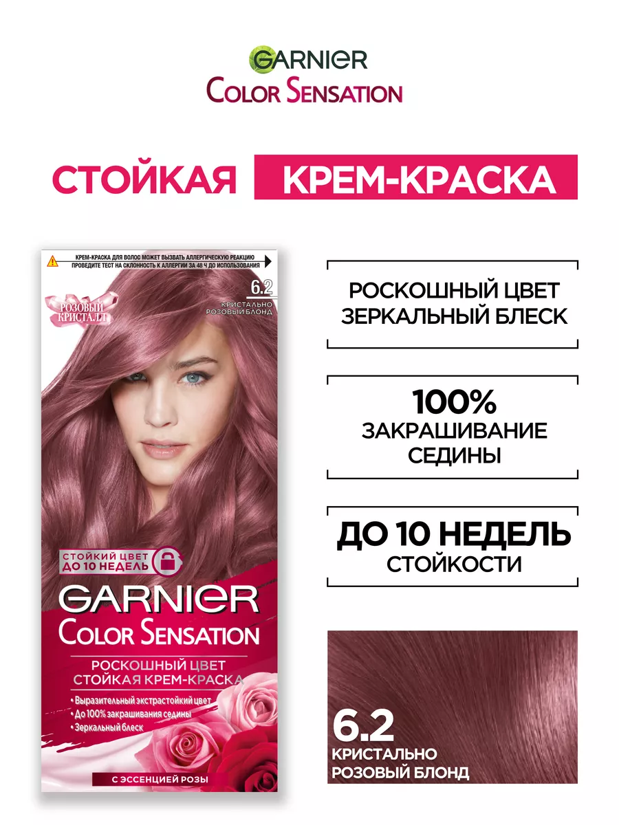 Крем-краска для волос Color Sensation Garnier 36110280 купить за 356 ₽ в  интернет-магазине Wildberries