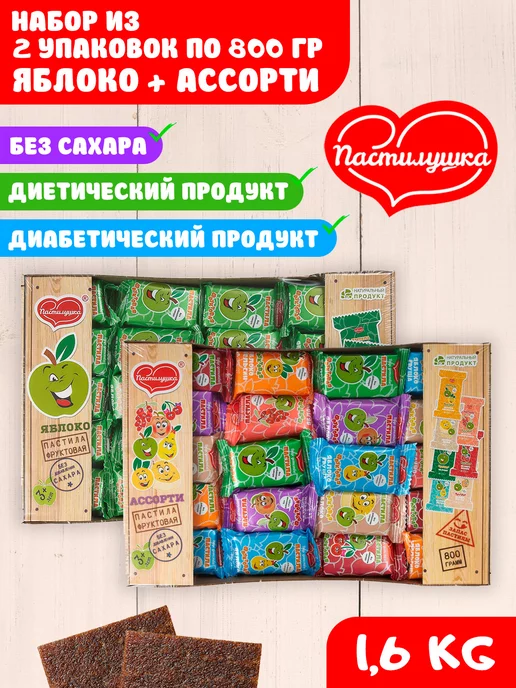 Пастилушка Пастила комплект 2 упаковки по 800гр, 800 г