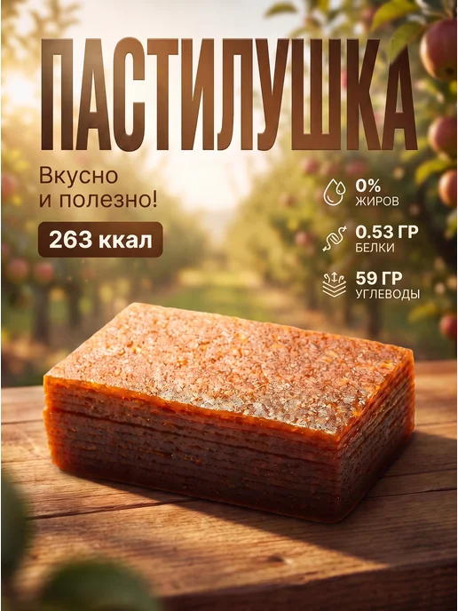 Пастилушка Пастила комплект 2 упаковки по 800гр, 800 г, фото 2