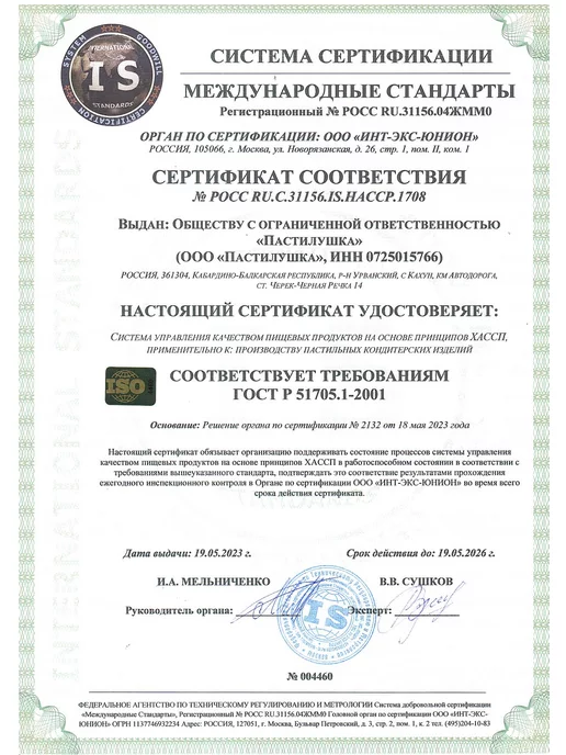 Пастилушка Пастила комплект 2 упаковки по 800гр, 800 г, фото 5