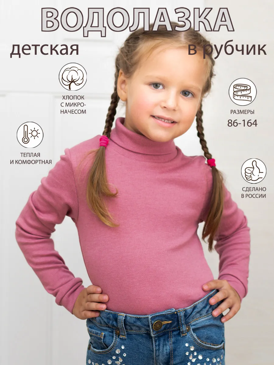 Водолазка детская в рубчик