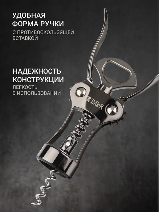 TALLER Штопор рычажный для вина стальной механический, серый, фото 3